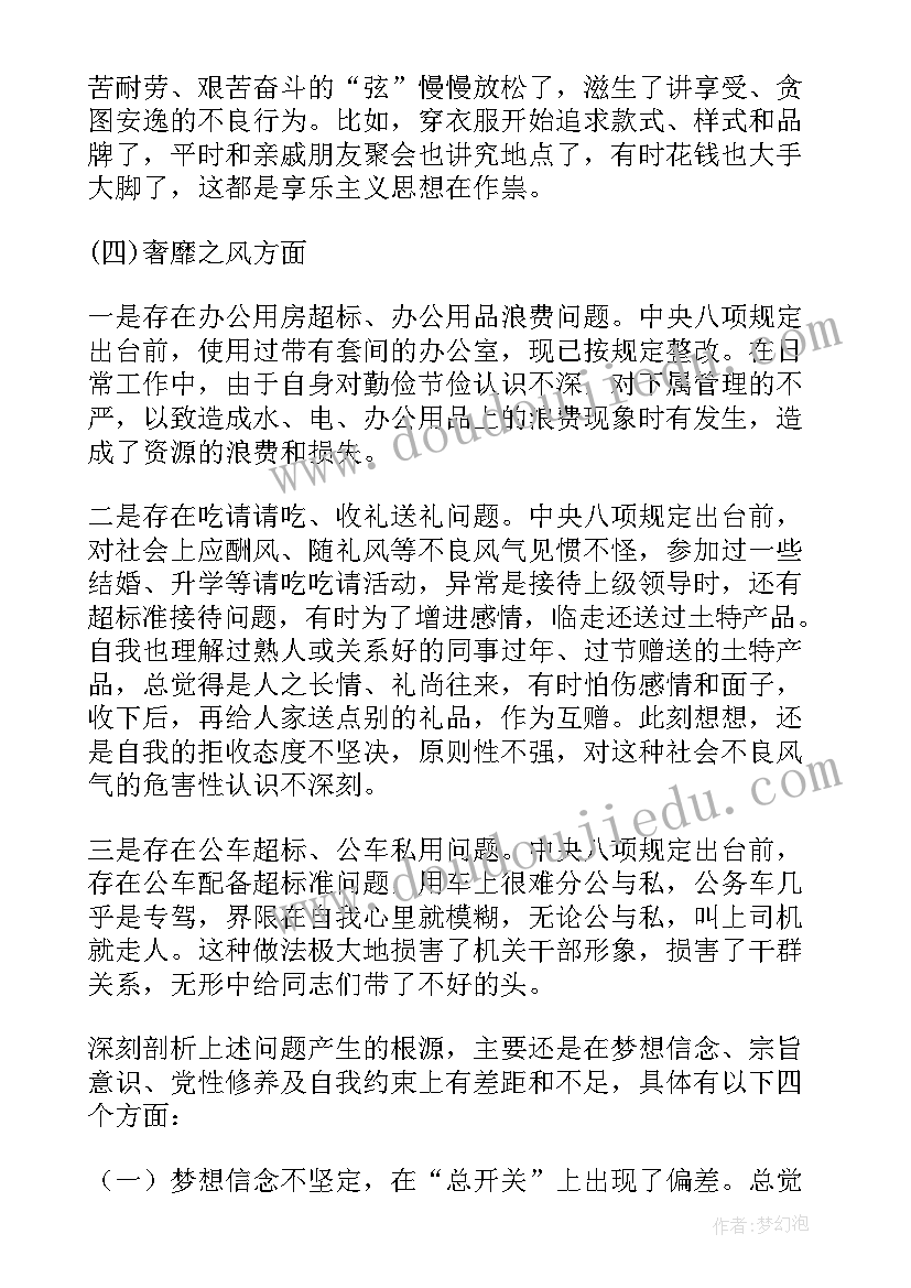 最新环保局局长发言 副局长民主生活会个人对照材料(优质5篇)