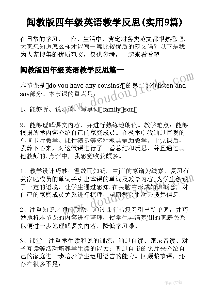 闽教版四年级英语教学反思(实用9篇)