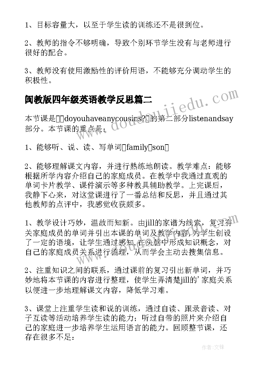 闽教版四年级英语教学反思(实用9篇)