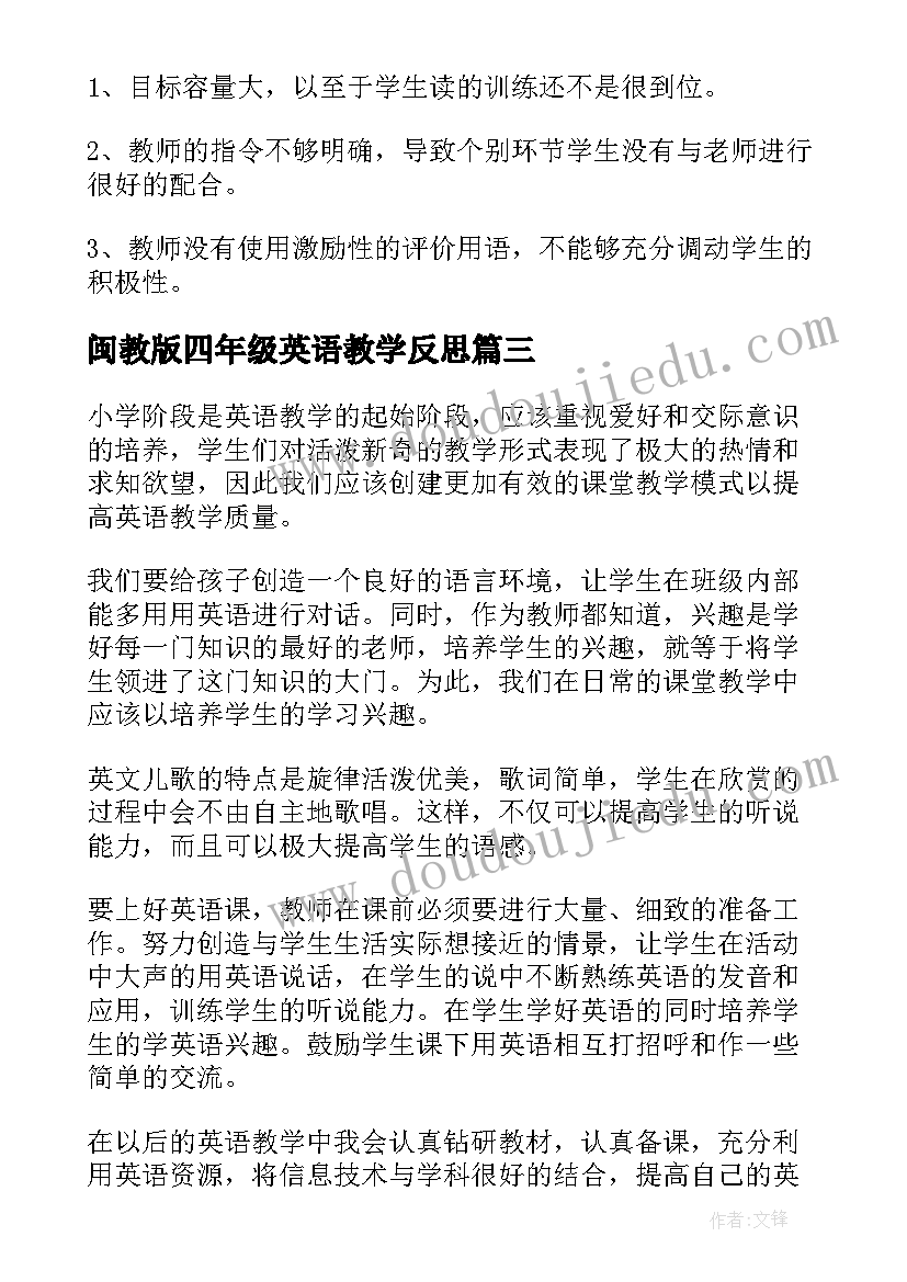 闽教版四年级英语教学反思(实用9篇)