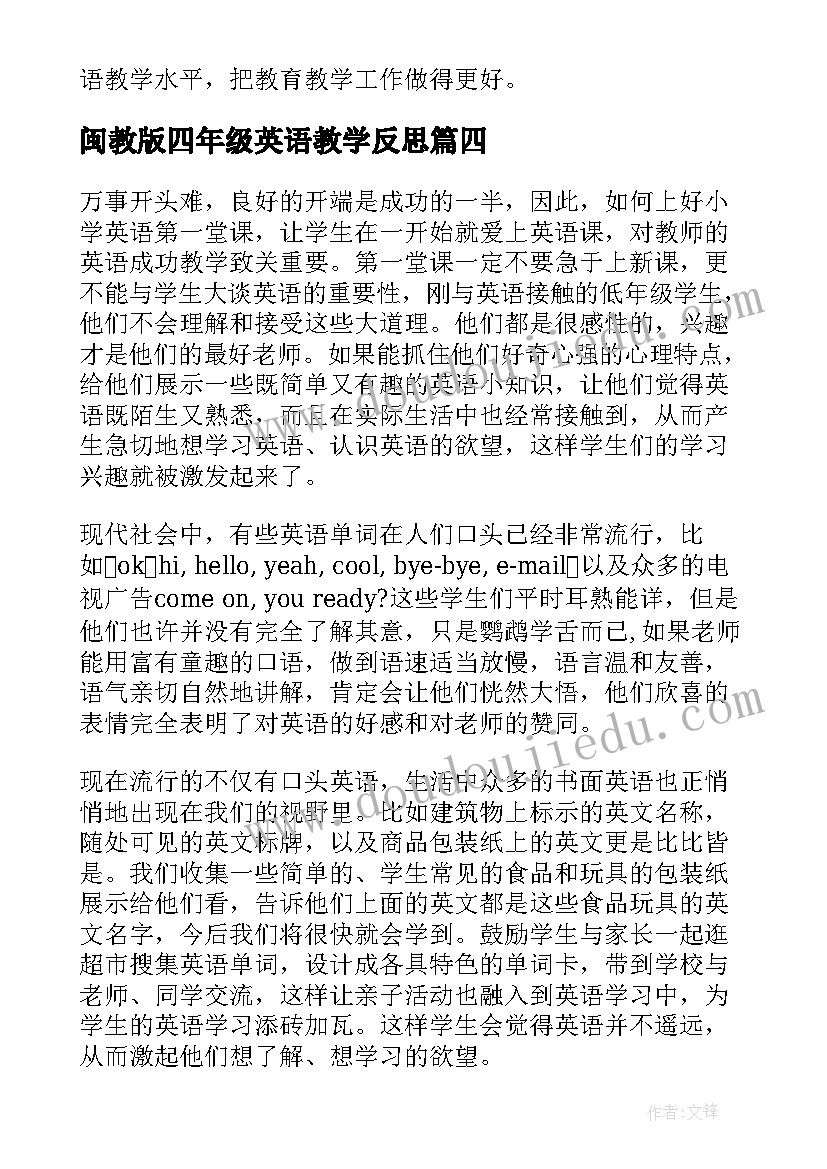 闽教版四年级英语教学反思(实用9篇)