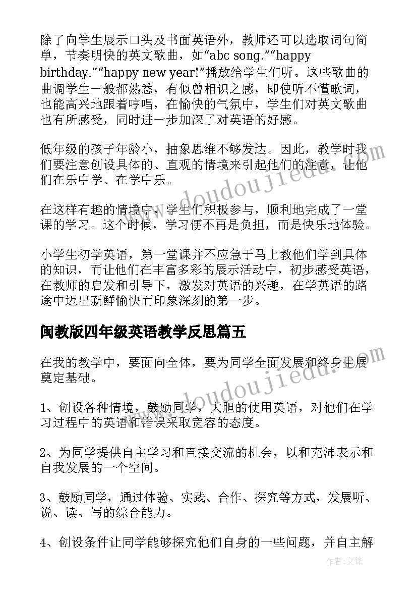 闽教版四年级英语教学反思(实用9篇)