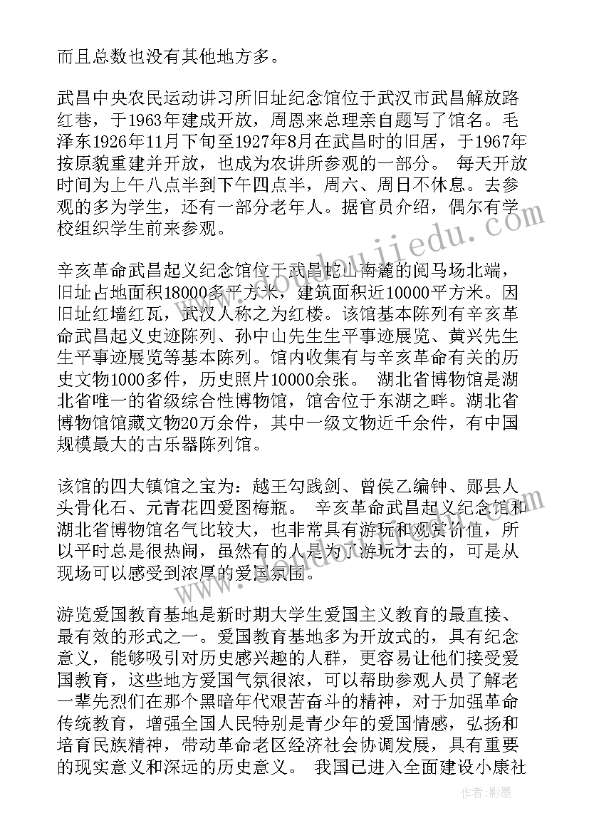 最新教育调研报告小学(汇总5篇)