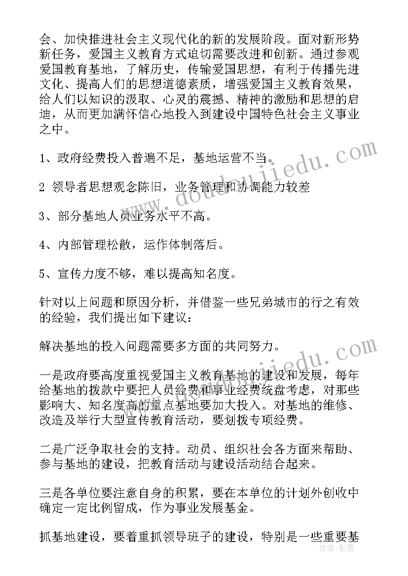 最新教育调研报告小学(汇总5篇)