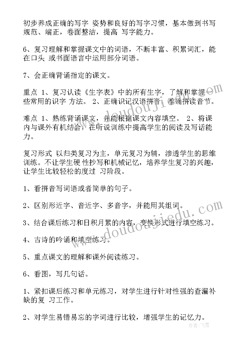 2023年一年级语文期末复习试卷 一年级语文期末复习计划(大全10篇)