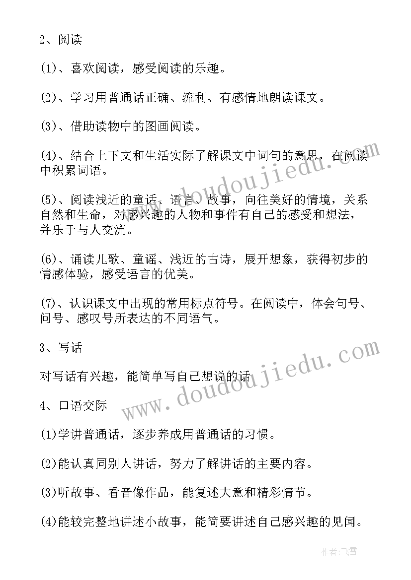 2023年一年级语文期末复习试卷 一年级语文期末复习计划(大全10篇)