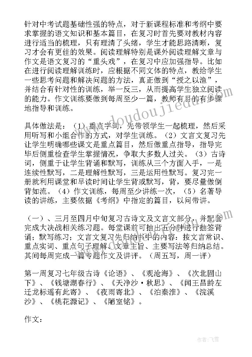 学生初三语文期末计划表 初三学生期末语文考试反思(精选5篇)