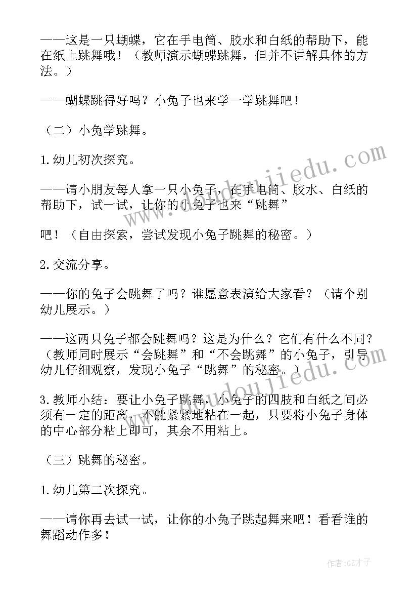 最新中班科学称一称教案反思 中班科学活动教案(通用8篇)