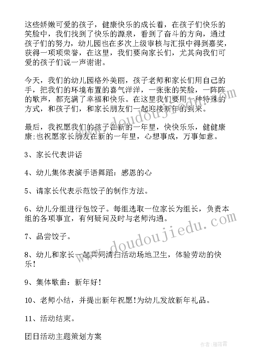 团日活动安排 团日活动策划方案(大全10篇)