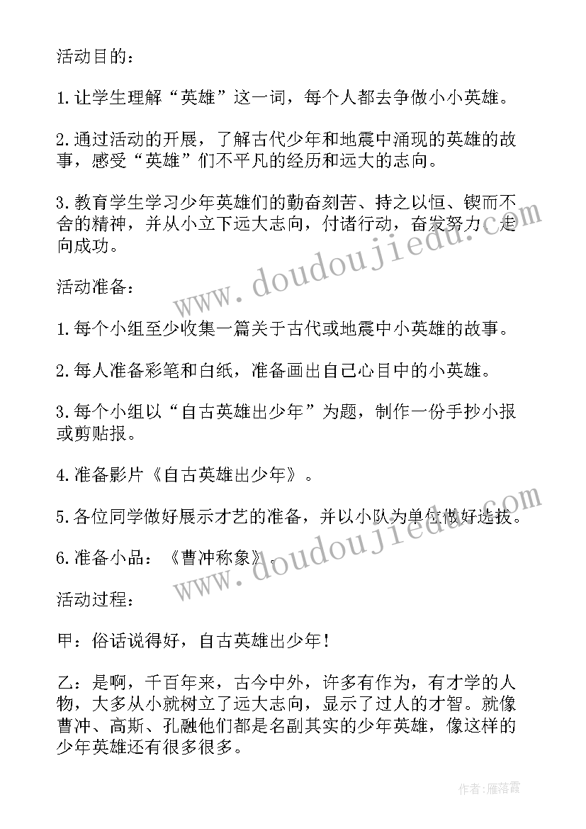 团日活动安排 团日活动策划方案(大全10篇)