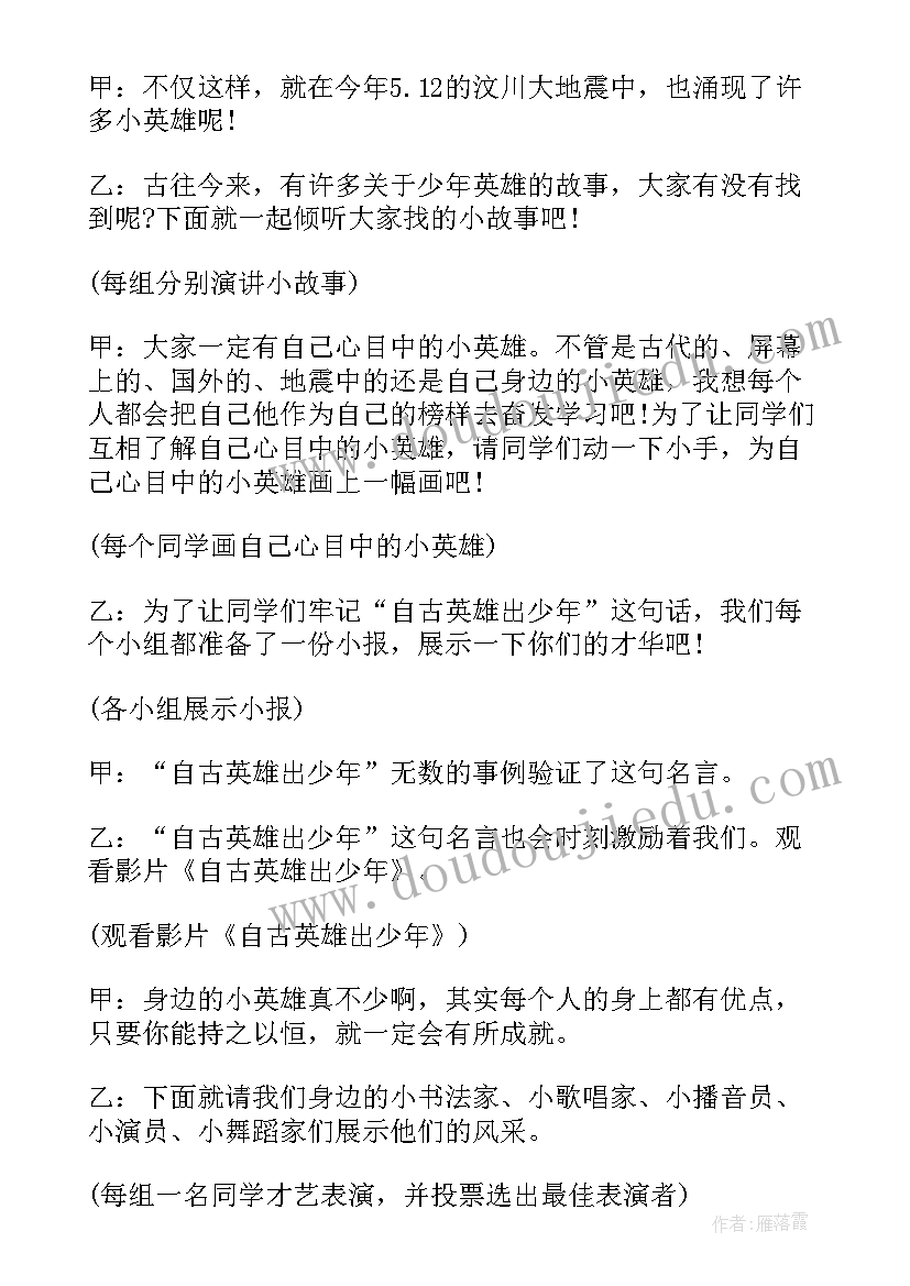 团日活动安排 团日活动策划方案(大全10篇)