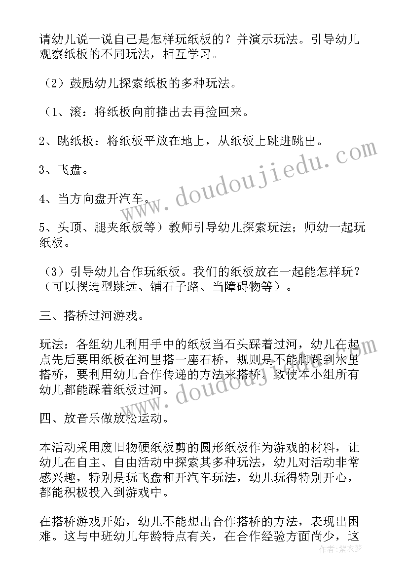 中班户外游戏网小鱼教案 中班户外游戏活动教案(模板6篇)