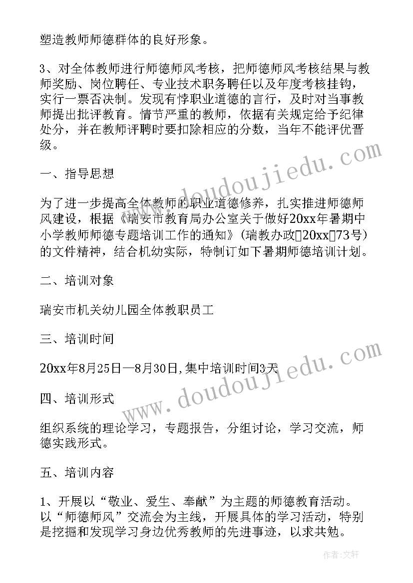 最新小班老师师德师风计划(精选5篇)