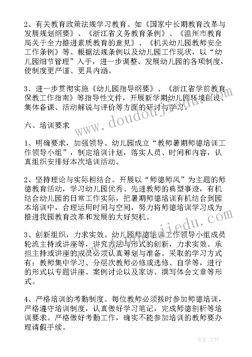 最新小班老师师德师风计划(精选5篇)