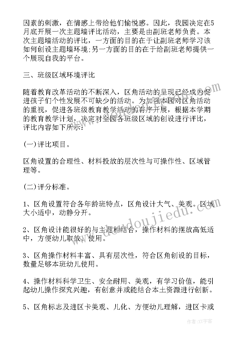 2023年幼儿园教师教研活动心得体会及感悟 幼儿园教师教研活动总结(通用5篇)