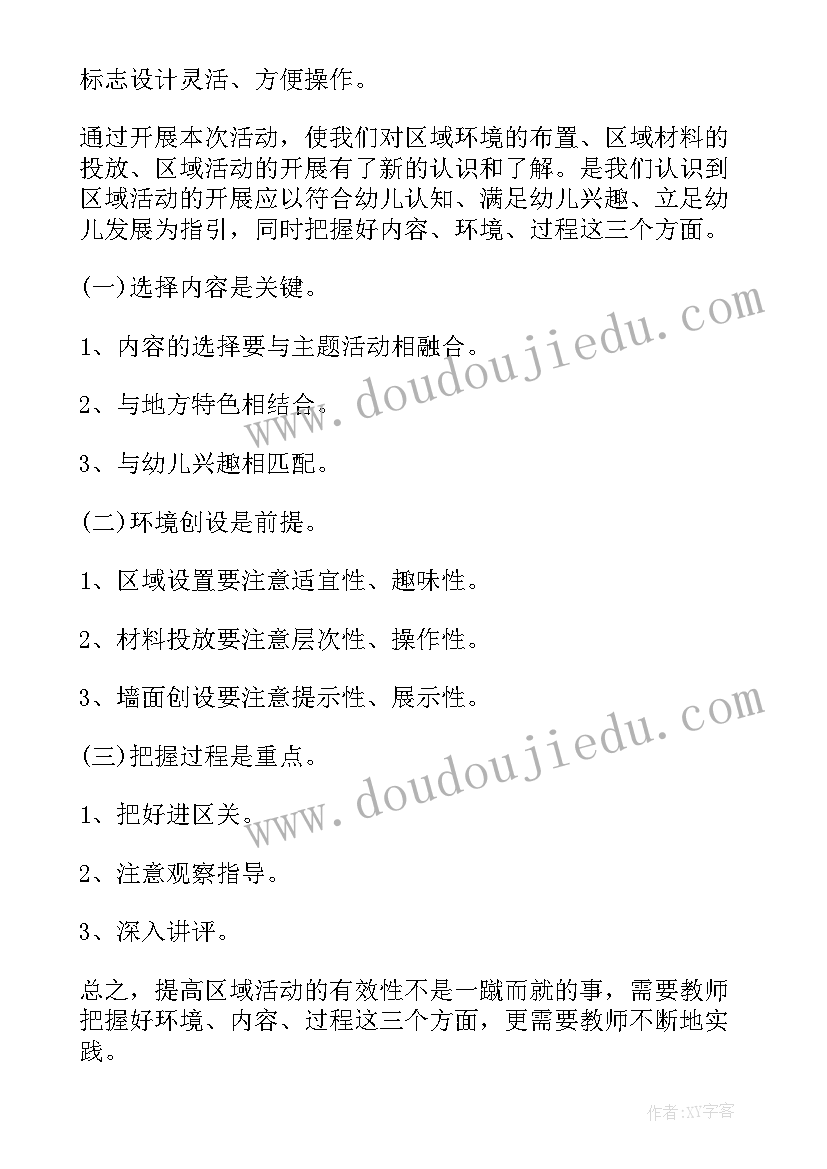 2023年幼儿园教师教研活动心得体会及感悟 幼儿园教师教研活动总结(通用5篇)