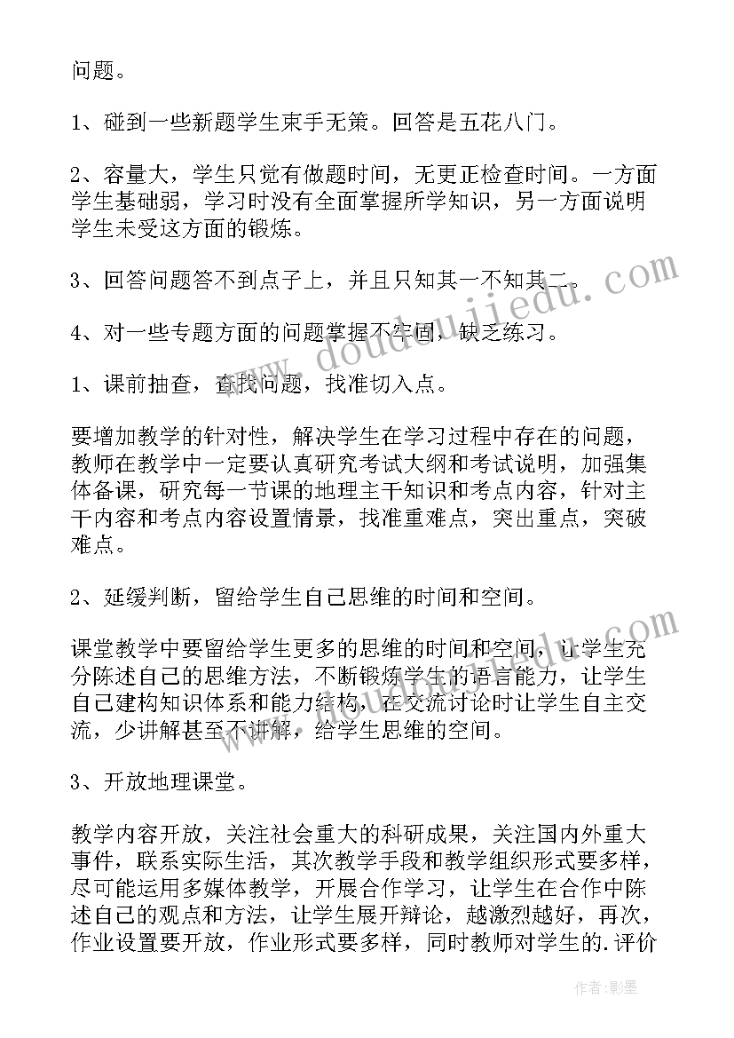 最新中东地区教学反思(模板5篇)