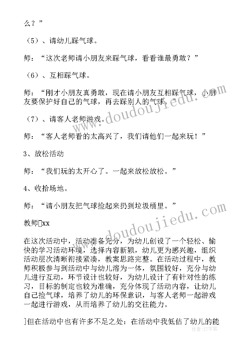 最新绳子传球游戏 幼儿园户外活动游戏教案(模板10篇)