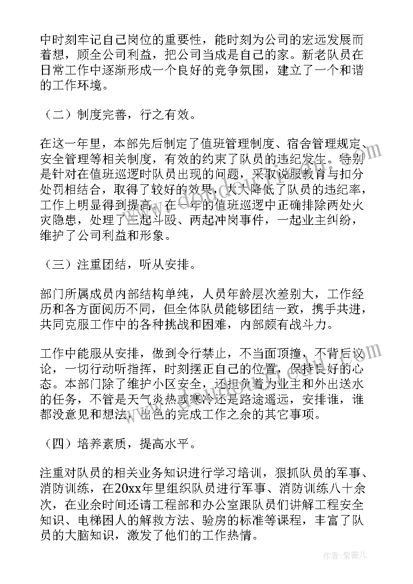 最新物业安全专员工作总结 物业安全工作总结优选(精选5篇)