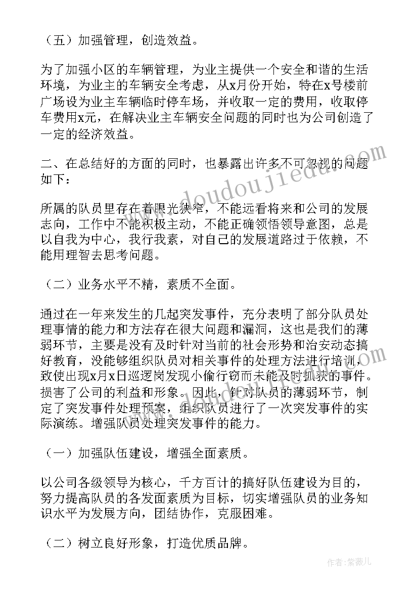 最新物业安全专员工作总结 物业安全工作总结优选(精选5篇)