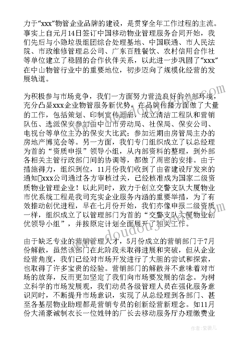 最新物业安全专员工作总结 物业安全工作总结优选(精选5篇)