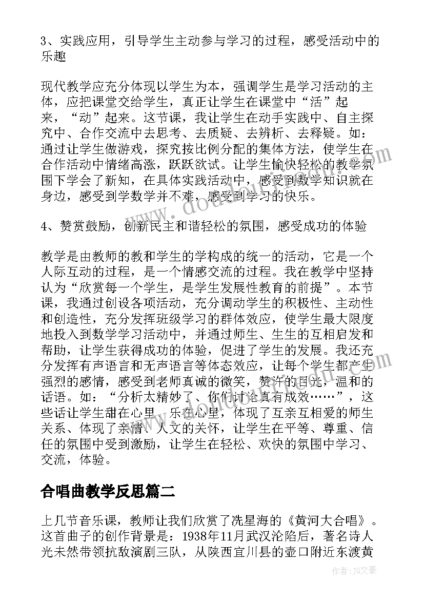 2023年合唱曲教学反思 黄河大合唱教学反思(优秀5篇)