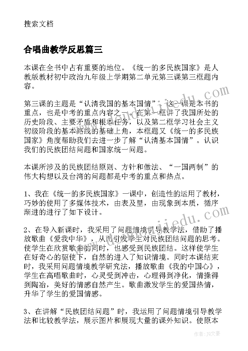 2023年合唱曲教学反思 黄河大合唱教学反思(优秀5篇)