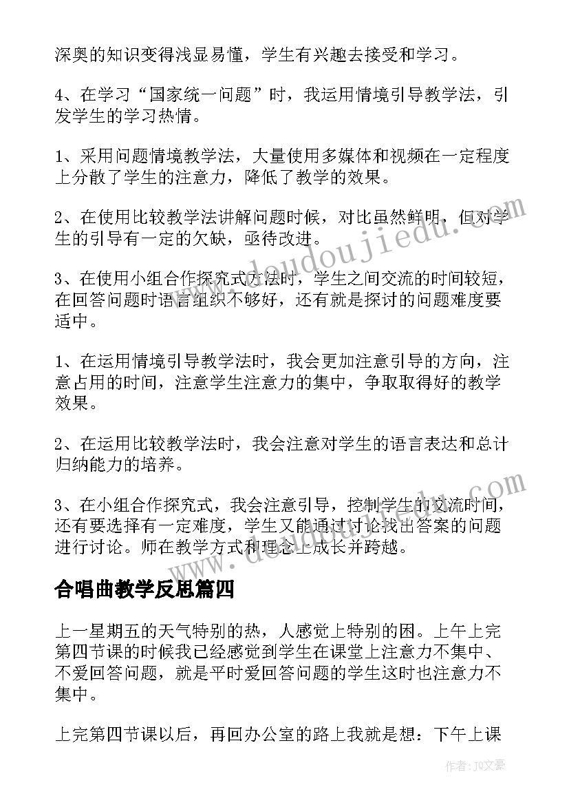 2023年合唱曲教学反思 黄河大合唱教学反思(优秀5篇)