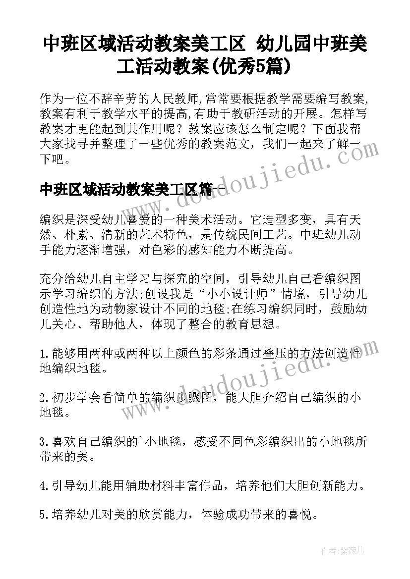 中班区域活动教案美工区 幼儿园中班美工活动教案(优秀5篇)