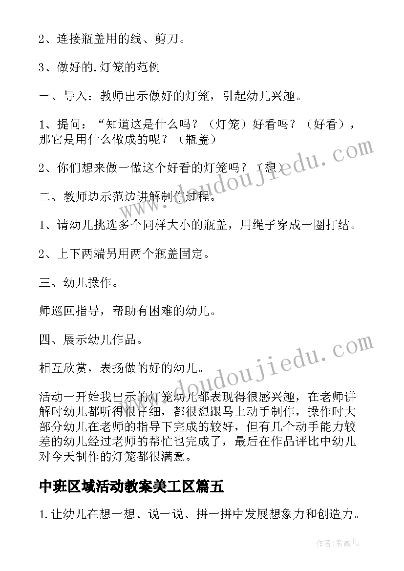 中班区域活动教案美工区 幼儿园中班美工活动教案(优秀5篇)