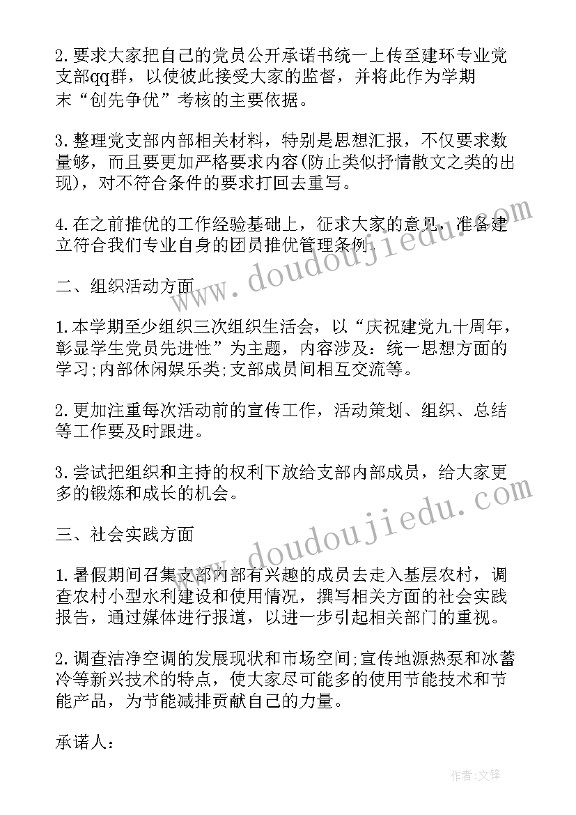 2023年社区党员公开承诺书 基层党组织公开承诺书(优质5篇)