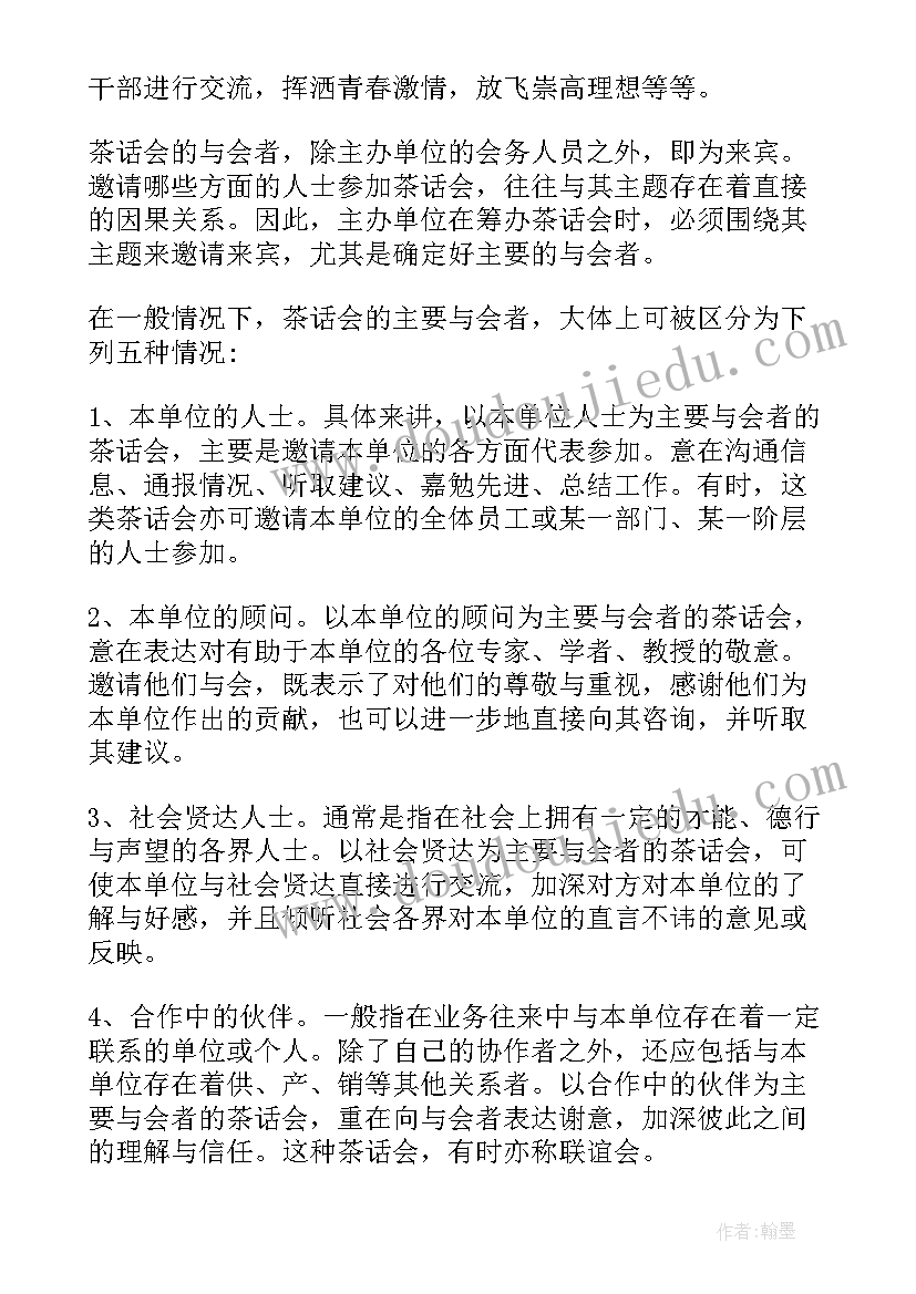 迎新兵茶话会主持词(优质5篇)