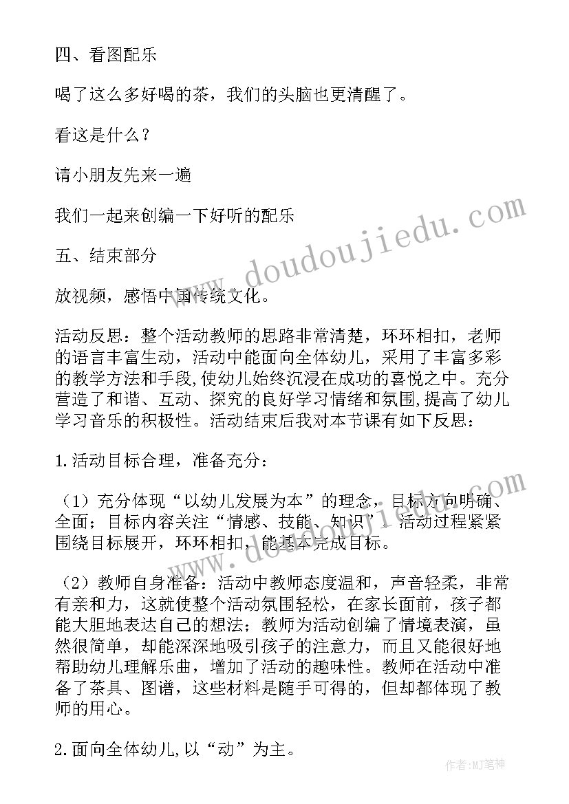 2023年音乐活动欢乐颂教案(模板7篇)