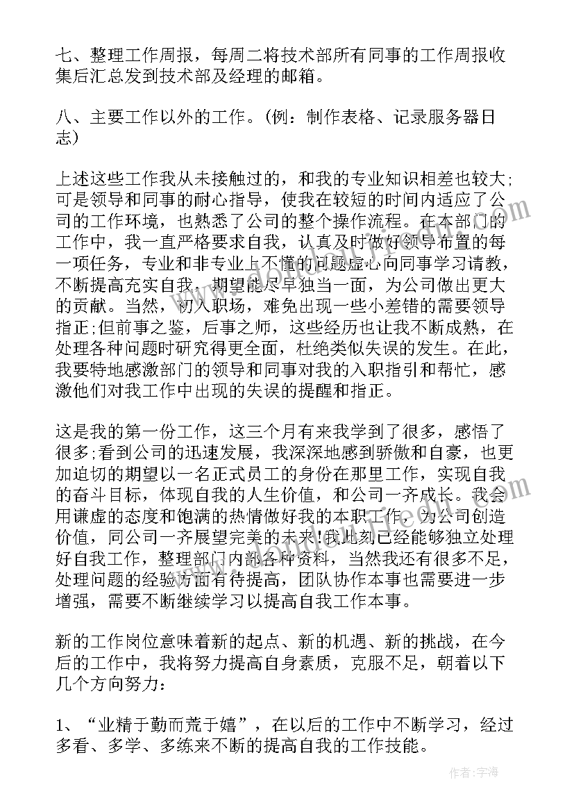 最新房地产新人月度工作总结 新人的工作总结(大全5篇)