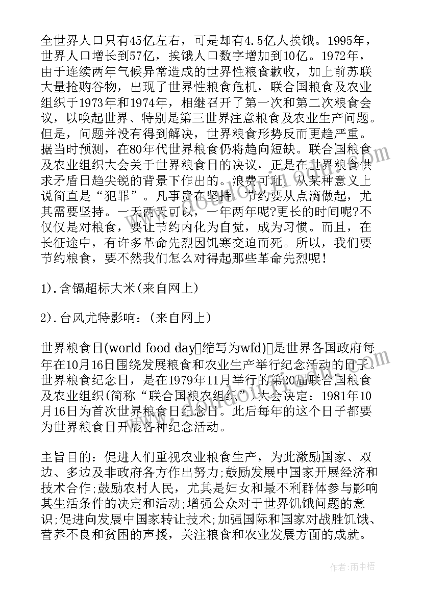 2023年党建调研报告 粮食调查报告(通用10篇)
