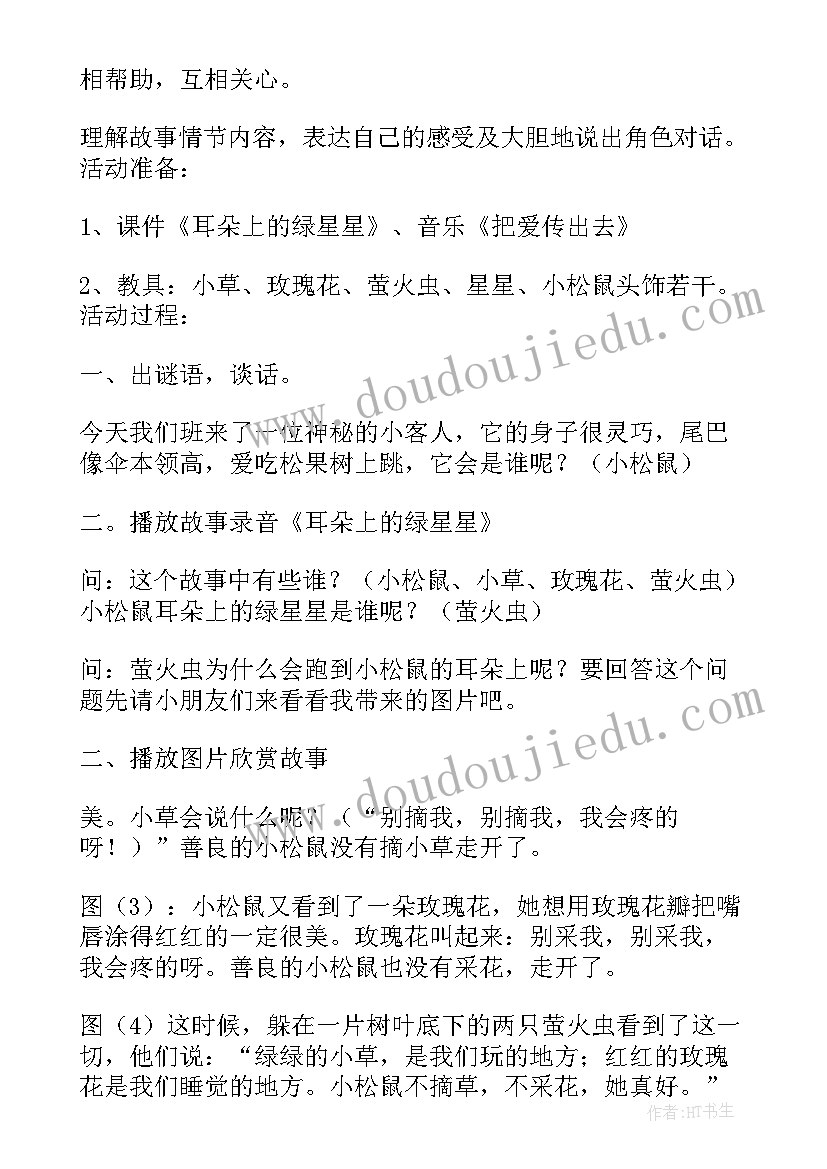 2023年电大学前教育活动设计方案(优质8篇)