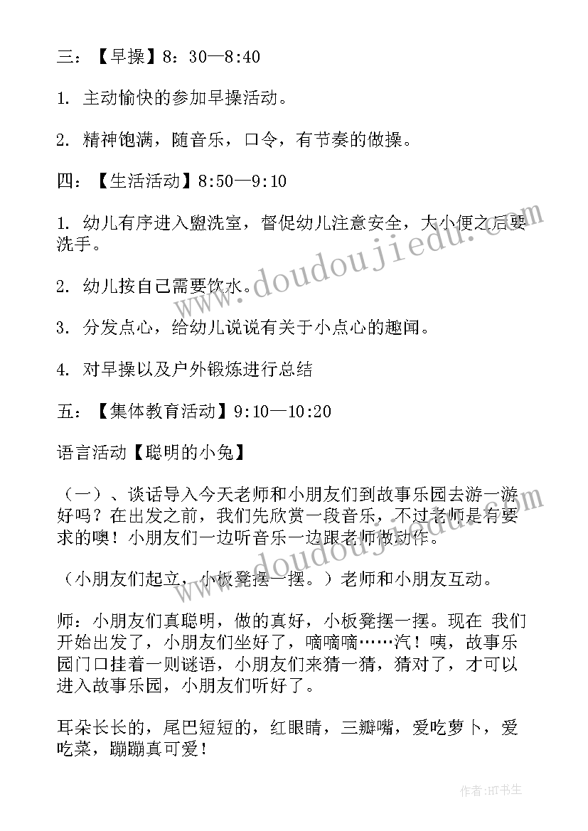 2023年电大学前教育活动设计方案(优质8篇)