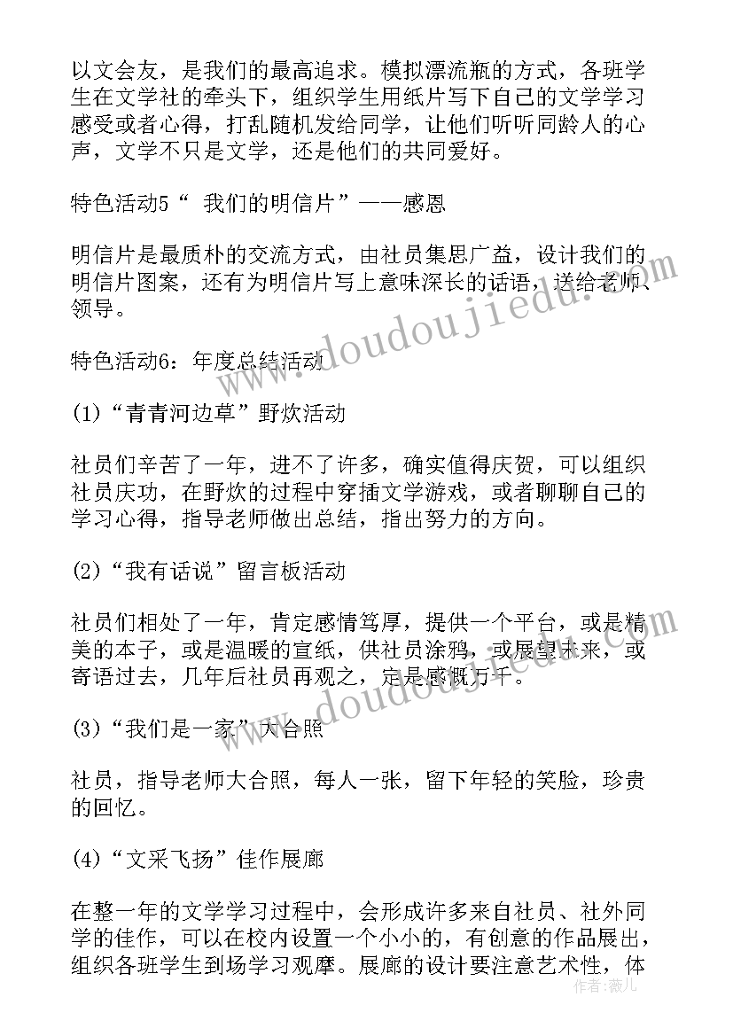 社团艺术节文学社活动方案设计 文学社团活动方案(通用5篇)