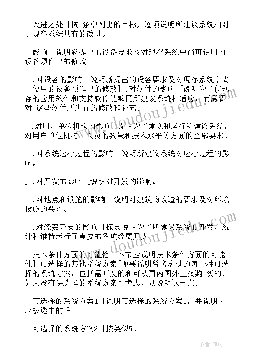 最新软件项目报告书(精选7篇)