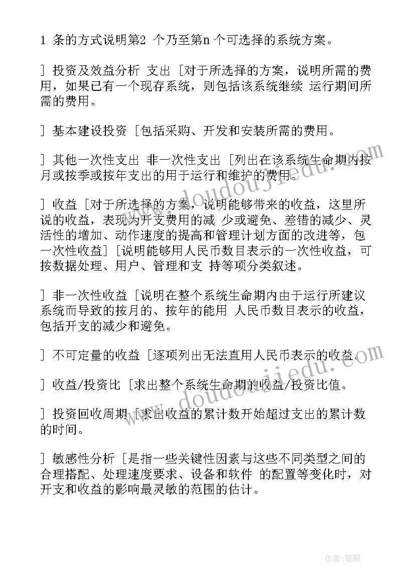 最新软件项目报告书(精选7篇)