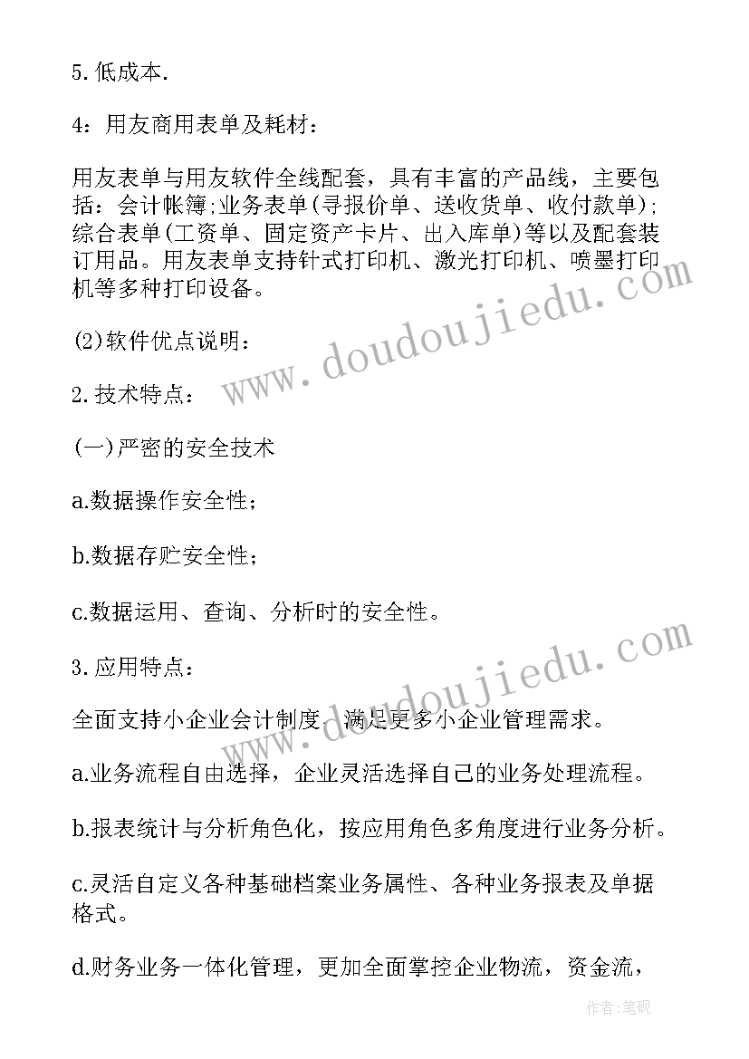 最新软件项目报告书(精选7篇)