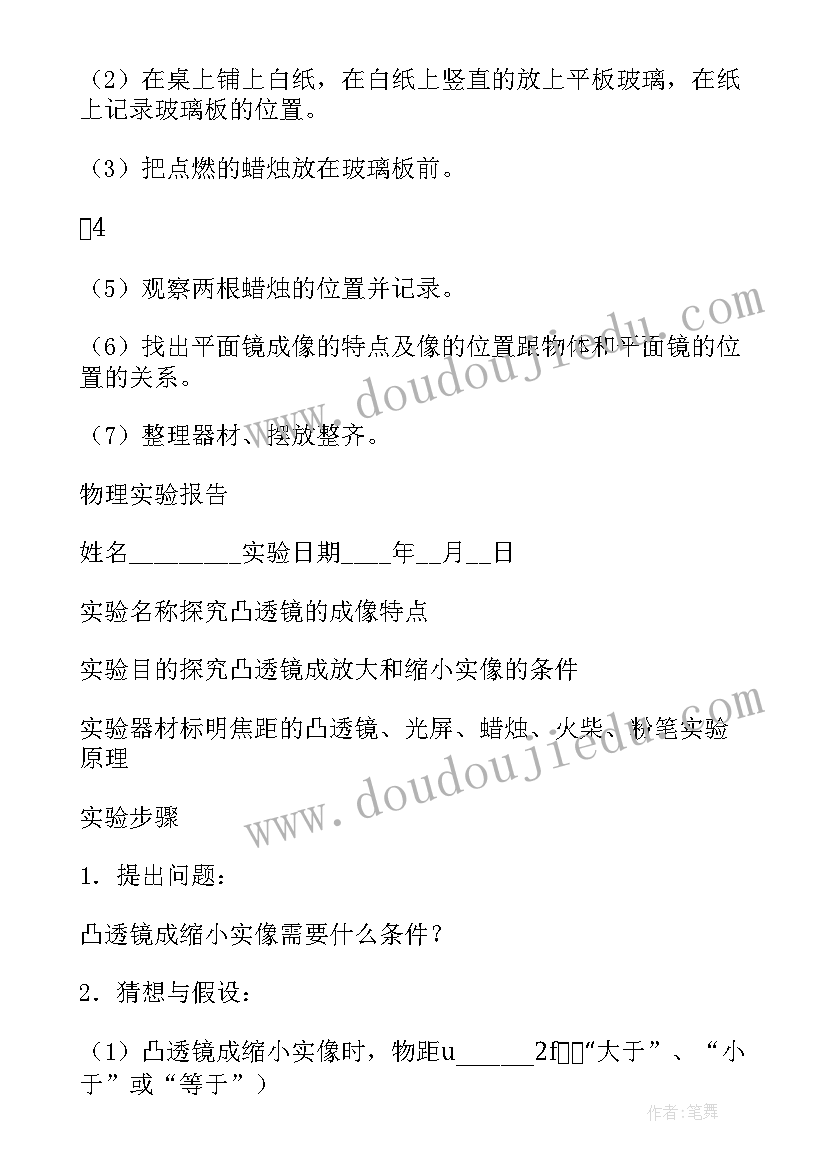 初二物理凸透镜实验题 初二物理实验报告(精选5篇)