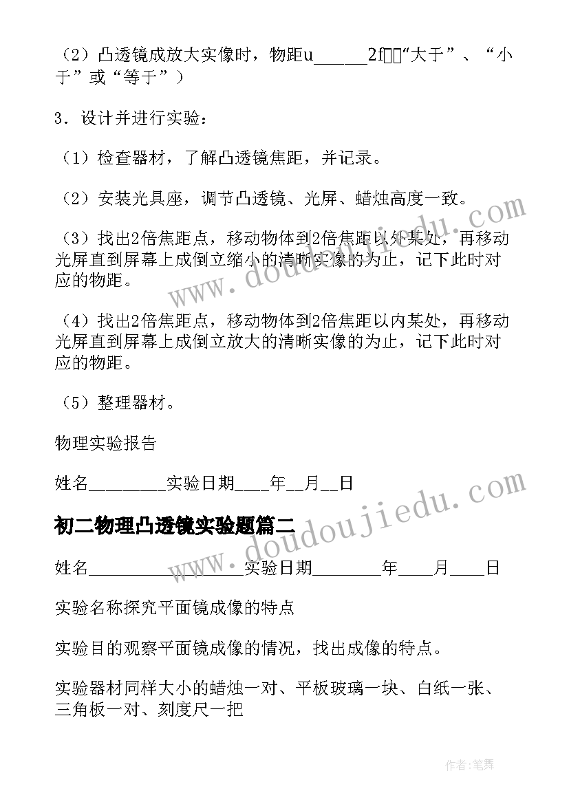 初二物理凸透镜实验题 初二物理实验报告(精选5篇)