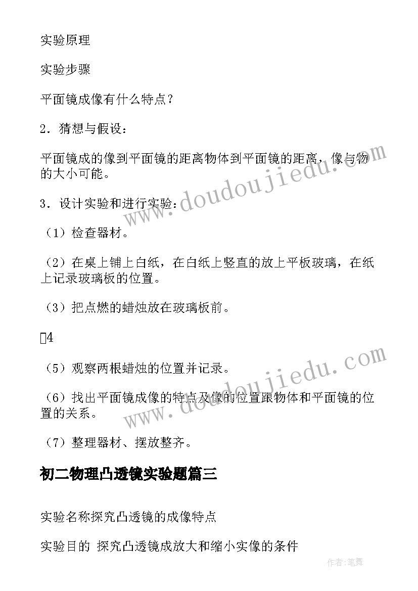 初二物理凸透镜实验题 初二物理实验报告(精选5篇)