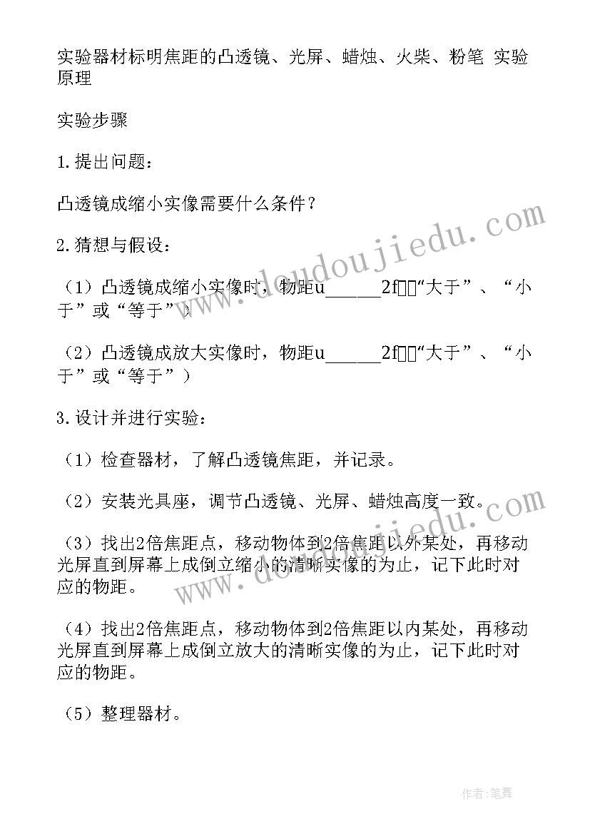 初二物理凸透镜实验题 初二物理实验报告(精选5篇)