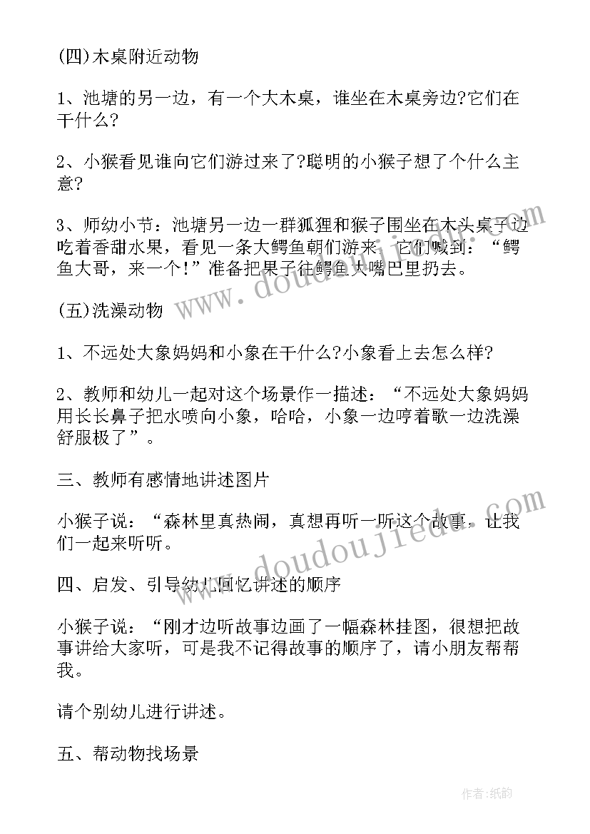 最新大班幼儿心理教育活动教案(通用6篇)