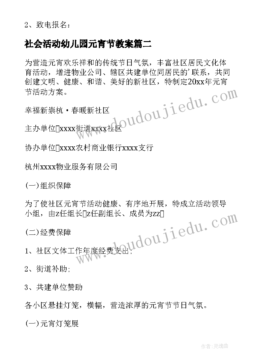 社会活动幼儿园元宵节教案(模板9篇)