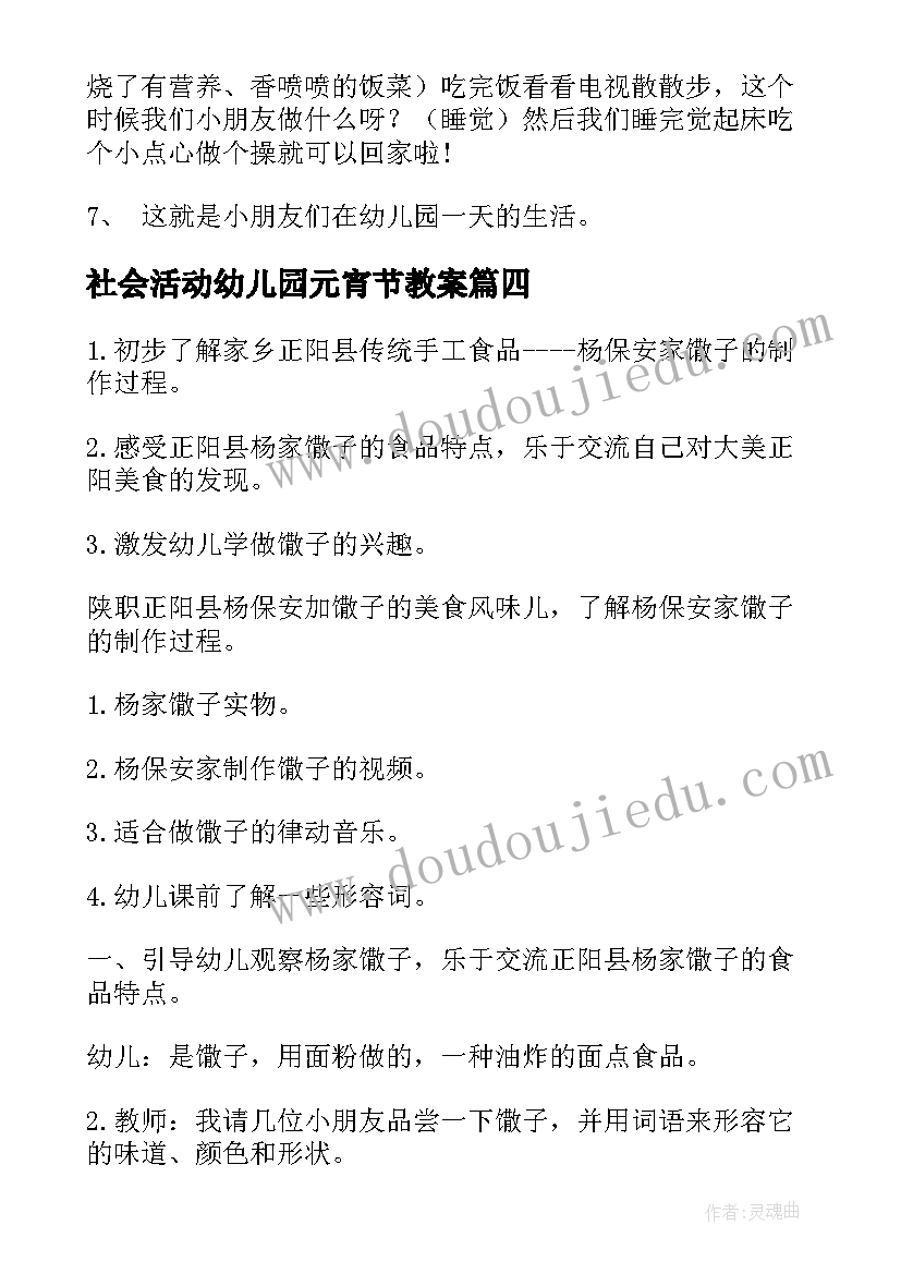 社会活动幼儿园元宵节教案(模板9篇)