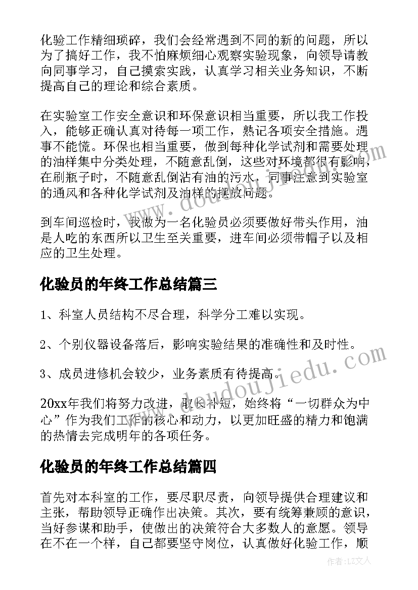 化验员的年终工作总结 化验员年终工作总结(大全5篇)