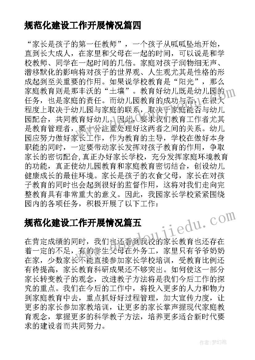 2023年规范化建设工作开展情况 家长学校规范化建设自查报告(通用10篇)